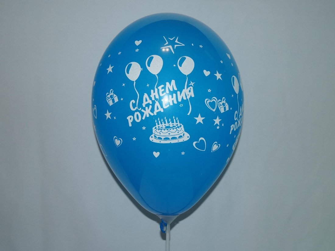 Повітряні кульки. З Днем Народження 30 см.