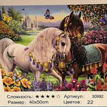Лошадки и цветы 40х50 - Фото Лошадки и цветы 40х50 оптом, фото 7902