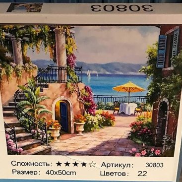 Побережье 40х50 оптом, фото 4578