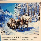 Лошадки зима 40х50 - Фото1 Лошадки зима 40х50 оптом, фото 6908