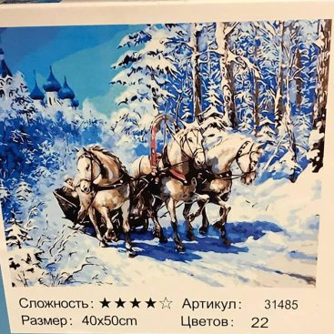 Лошадки зима 40х50 оптом, фото 6908