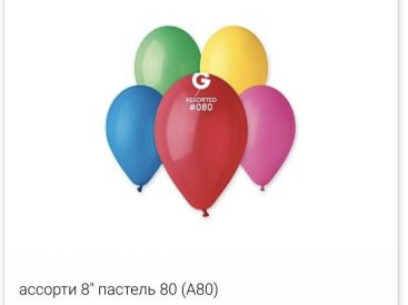 Повітряні кульки. А 80/80 21см. - Купити