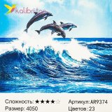 Алмазная живопись по номерам Дельфины 40 см * 50 см оптом фото 5522