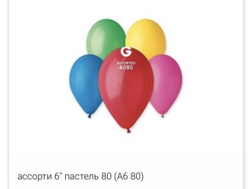 Повітряні кульки. А 60 - Купити