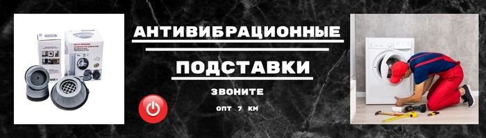 Антивібраційні підставки для пральної машини оптом фото 001