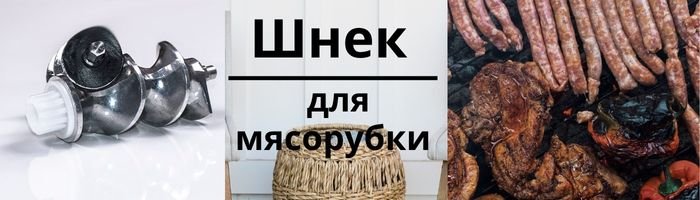 Шнек для м'ясорубки оптом фото 001