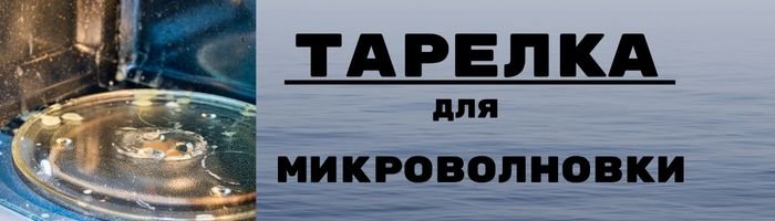 Тарілки для мікрохвильової печі СВЧ оптом фото 001