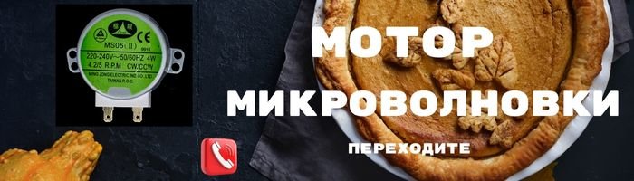 Мотор вращения СВЧ оптом фото 001