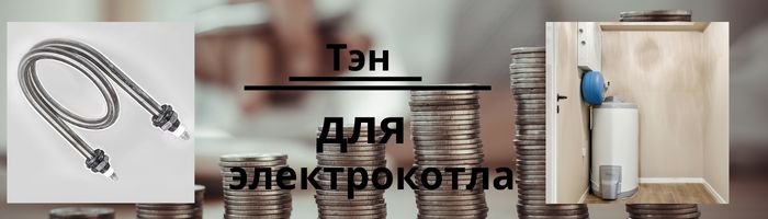 Тен для електрокотла оптом фото 001