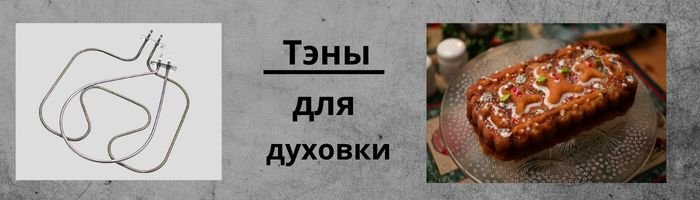 Тэны для духовки оптом фото 001