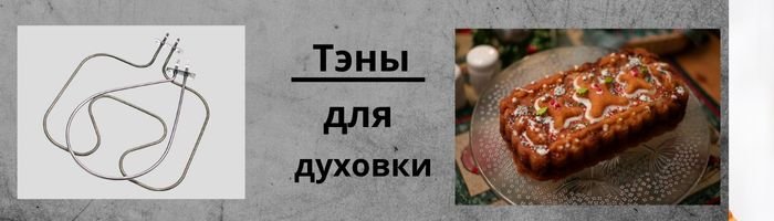 Тени для духовки оптом фото 001