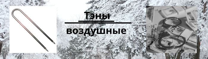 Тэны воздушные оптом фото 001