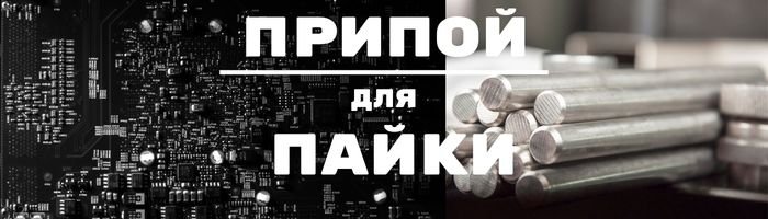 Припой оптом фото 001