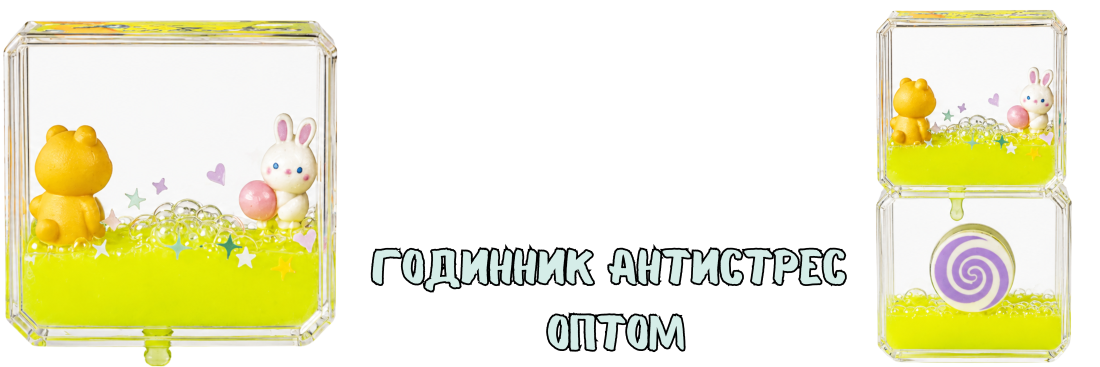 жовтий годинник антистрес для дітей