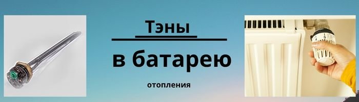 Тэн в батарею отопления оптом фото 001