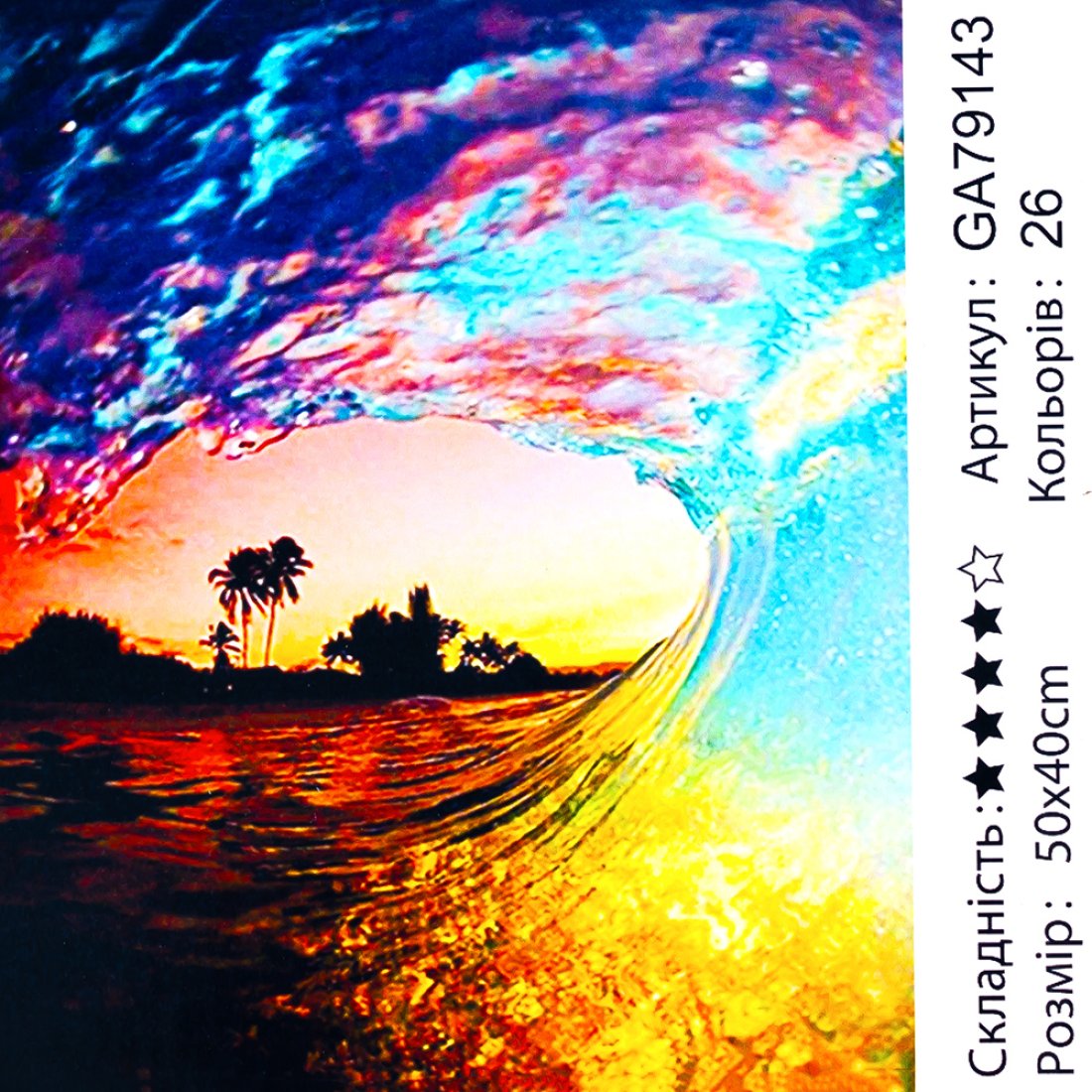 Алмазна мозаїка Хвиля 40*50 см