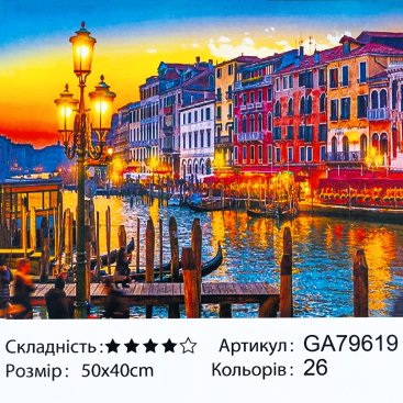 Алмазна мозаїка Нічна Венеція 40*50 см - Купити