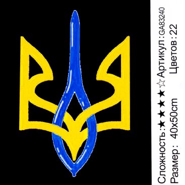 Алмазна мозаїка Герб України 40*50 см - Купити