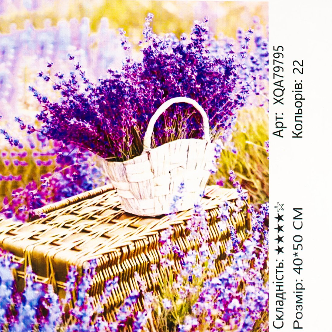 Алмазна мозаїка Лаванда у Кошику 40*50 см