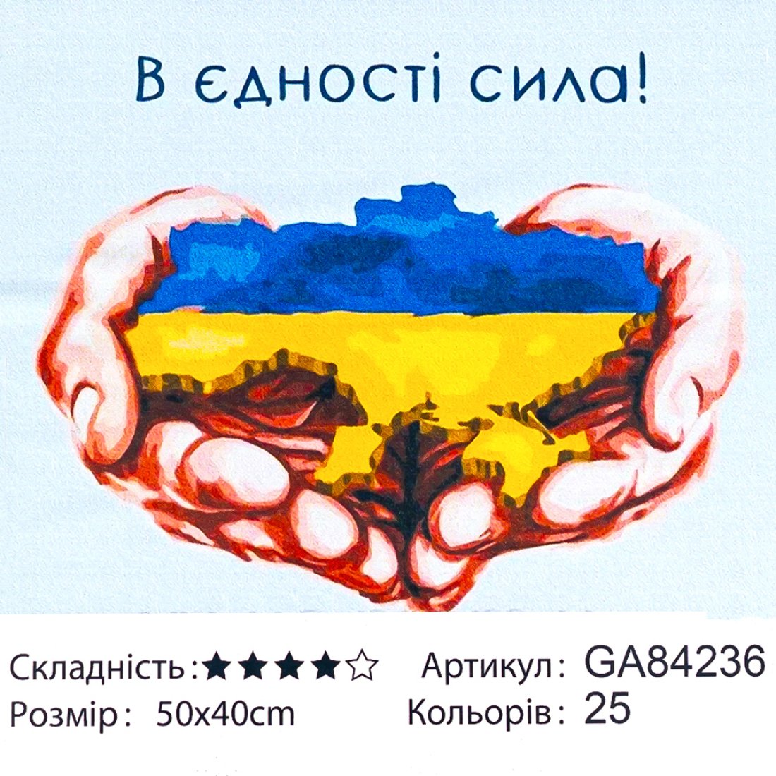 Алмазна мозаїка В Єдності Сила 40*50 см