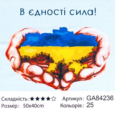 Алмазна мозаїка В Єдності Сила 40*50 см - Купити