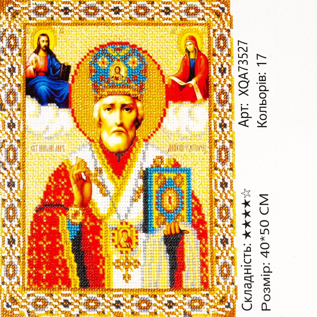 Алмазна мозаїка Святий Миколай Чудотворець 40*50 см
