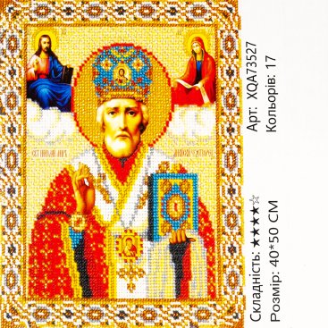 Алмазна мозаїка Святий Миколай Чудотворець 40*50 см - Купити