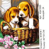 Алмазна мозаїка Собачки у Кошику 40*50 см