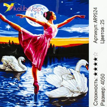 Алмазная мозаика Балерина и Лебеди 40*50 см оптом фото 01