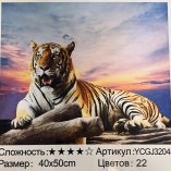 Тигр 40х50 оптом, фото 7955