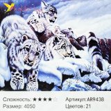 Алмазная мозаика Снежный Барс 40*50 см оптом фото 01