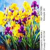 Алмазна мозаїка Квіти Іриси 40*50 см