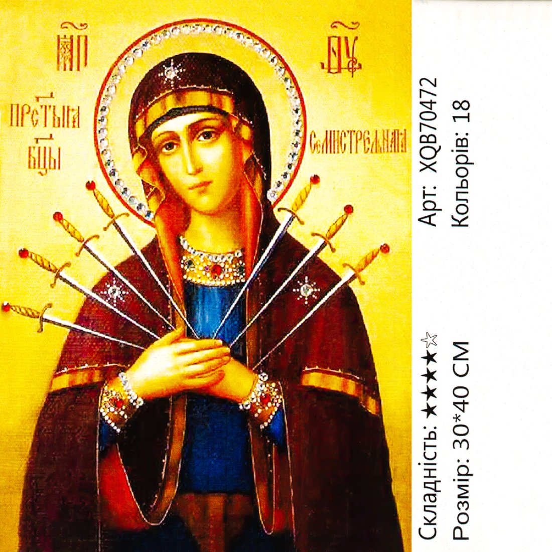Алмазна мозаїка Божої Матері Семистрільна 30*40 см