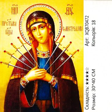 Алмазна мозаїка Божої Матері Семистрільна 30*40 см - Купити