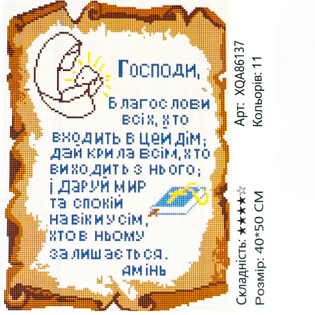 Алмазна мозаїка Молитва Будинку 40*50 см