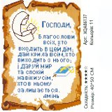 Алмазна мозаїка Молитва Будинку 40*50 см