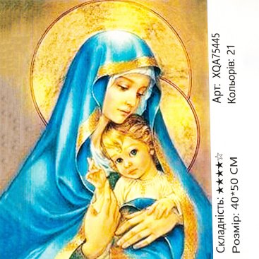 Алмазна мозаїка Богородиця з Ісусом 40*50 см - Купити