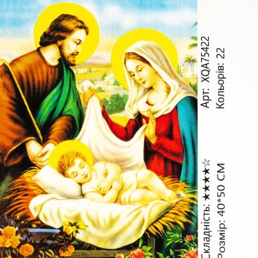 Алмазна мозаїка Ісус у Колисці 40*50 см - Купити