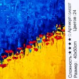 Алмазна мозаїка Маки України 40*50 см