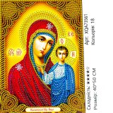 Алмазна мозаїка ікона Казанська Богоматір 40*50 см