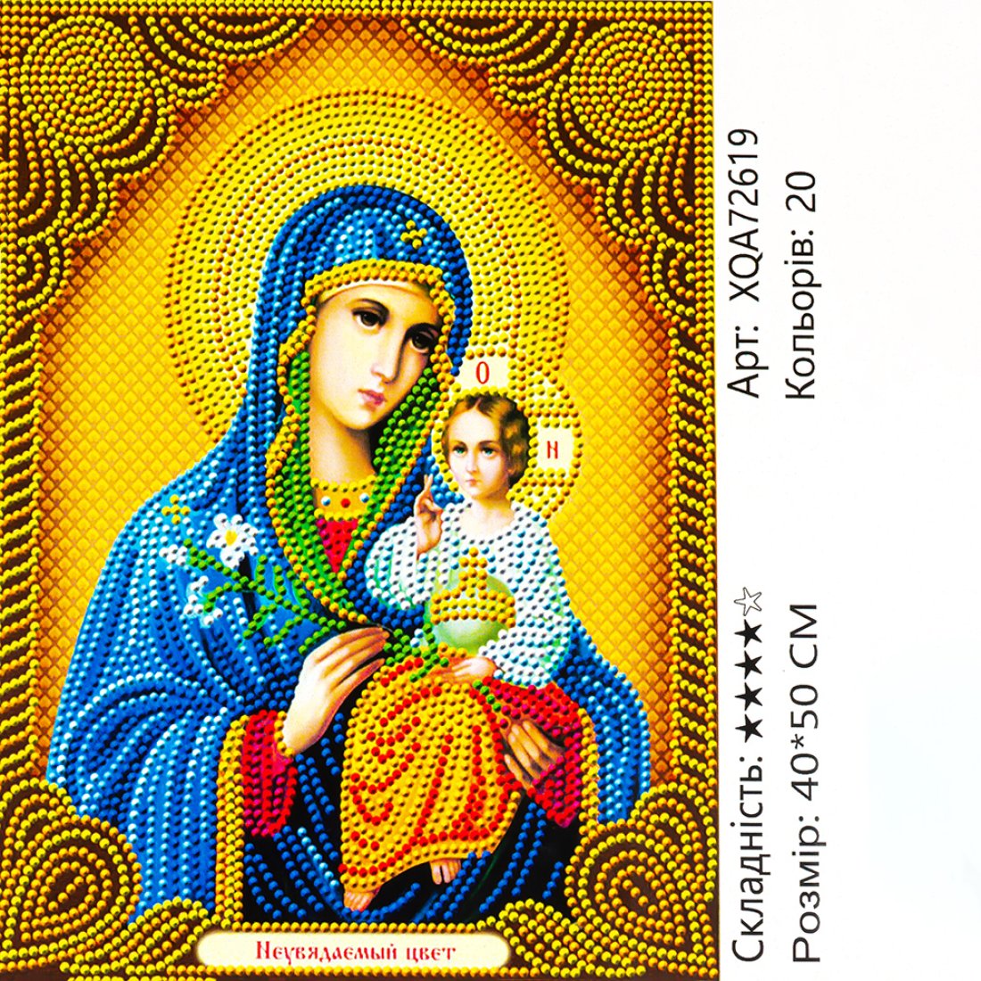 Алмазна мозаїка Нев'янучий Колір 40*50 см