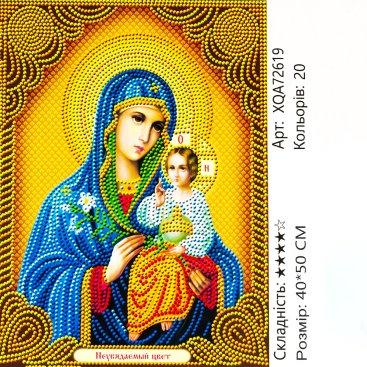 Алмазна мозаїка Нев'янучий Колір 40*50 см - Купити