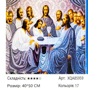 Алмазна мозаїка Таємна Вечеря срібло 40*50 см - Купити