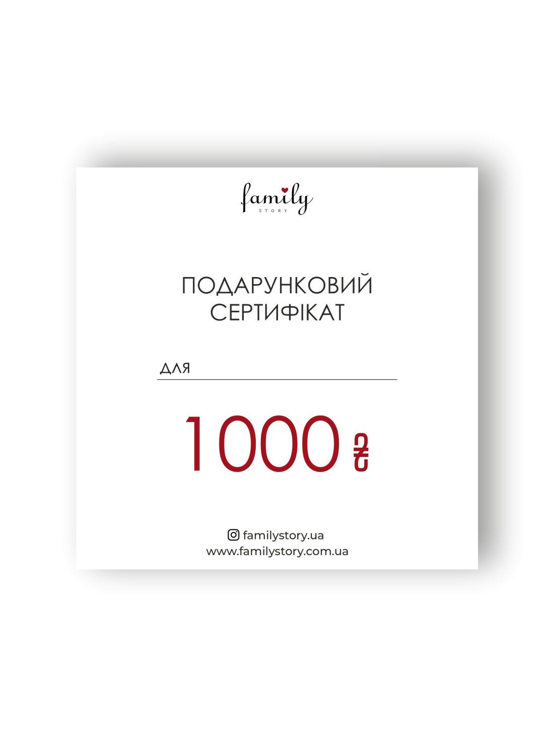 Подарунковий сертифікат номіналом 1000 грн. - Фото1 Подарунковий сертифікат номіналом 1000 грн.