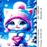 Алмазна мозаїка Кошеня 30*40 см