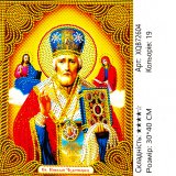 Алмазна мозаїка ікона Микола Чудотворець 30*40 см