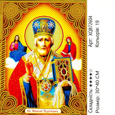 Алмазна мозаїка ікона Микола Чудотворець 30*40 см - Купити