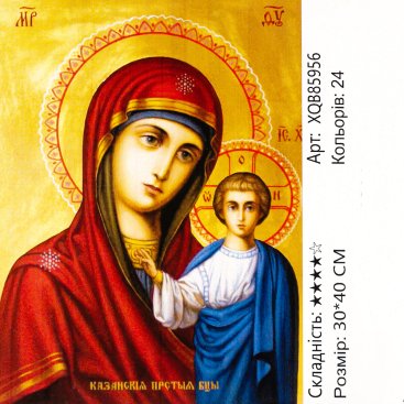 Алмазна мозаїка ікона Казанська Пресвятої Богородиці 30*40 см - Купити