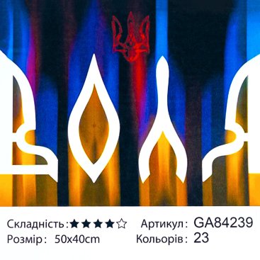 Алмазна мозаїка Воля 40*50 см - Купити