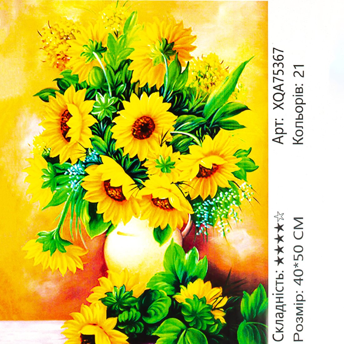 Алмазна мозаїка Соняшники у Вазі 40*50 см